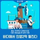 충남도,제14기 귀어학교 교육생 모집 이미지