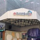 구리전통시장 이미지