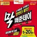 탑마트 | 탑마트 막퍼준데이 다녀온 후기(진짜 이런 가격 처음 봤다)