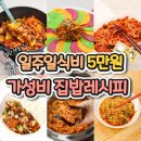 일등요리사의 일주일 식비 오만원 가성비&#34;집밥레시피&#34; 공개 이미지