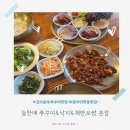 돌담집 | 경기 광주 쭈꾸미 맛집 늘찬애쭈꾸미&amp;낙지&amp;채반보쌈 본점