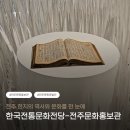 전주문화