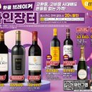 여의동로3길 | 이마트 와인장터가 열린 여의도 이마트점 방문 후기 &amp; PSYDOC이 직접 마셔보고 추천하는 이마트 장터 와인