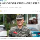 군사법원, 박정훈 해병대 전 수사단장 구속영장 기각 이미지