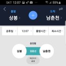 10월9일 강원도 양양 여행 지하철 타는 시간 안내. 참석 명단. 이미지