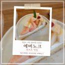 노크 | 동두천 타르트 맛집, 어디갈까? 에버노크 직접 가본 후기