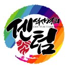 석사경희센텀태권도장 이미지