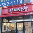 장미막창 - 영주시 대동로34번길 2 | 장미막창
