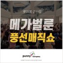 퍼니아츠컴퍼니 이미지