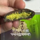 케이마트 | 두바이찰떡파이 파는곳 피스타치오 롯데 신상과자