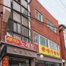 춘성사철탕