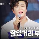 잘있거라 부산항(釜山港) - 진해성 이미지