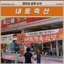 내토정육식당 이미지