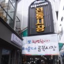 해운대건어물
