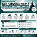 139회 기계안전기술사 시험 후기｜법령·PSM·현장 실무 융합형 출제로 변별력 강화