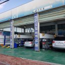 참좋은정비공업사 이미지