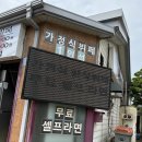 제라진밥상