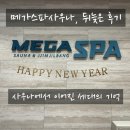 메가당구장 | 수원 메가스파 사우나 - 세 부자가 함께한 목욕탕의 시간