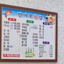 반야호횟집 이미지