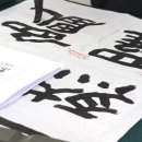 한글서예(초급) 이미지