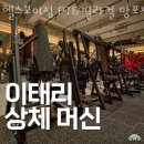 헬스보이짐PT&필라걸 망포점 이미지