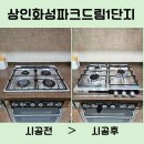 상인화성파크드림 1단지 경로당 | 상인화성파크드림1단지 15년차 전세 하츠빌트인가스쿡탑 HGR-3050CKB 교체시공 후기