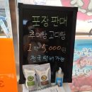 고향추어탕.고디탕 이미지