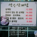 꽃바위약수삼계탕