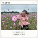 가찬푸드 | 아이들과 안성팜랜드 방문기 꼭 가봐야 할 가족 여행지!