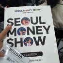 new 온)부동산경공매 | [내돈내산] 2026 서울머니쇼 후기