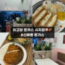 최고당돈가스대구시지점
