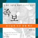 족보 (바보새) 10 이미지