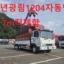 15년 메가트럭5톤3축 광림1204인증집게차 자동덥게장착 최저가 판매 이미지