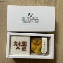 내돈내산 세종 마키노차야/공주마미 답례떡/파티제이 한복/무무메이크업 돌잔치 후기