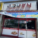 그냥분식 - 군산시 조촌로 92 | 군산 조촌동분식집 "그냥분식" 방문후기