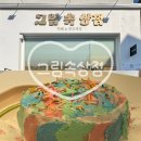 그림속상점카페 | [진주 평거동 카페] 그림속상점 카페 주차 가격 맛 총정리! 세상에 하나뿐인 100일 케이크 만들기 데이트