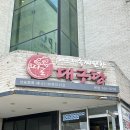 미포속씨원한대구탕장유점 | 부산 해운대 해장 추천 속씨원한 대구탕 미포본점