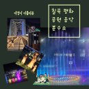구 왜관터널 | [칠곡 명소] 더위를 피해 가족단위 가볼 만한 곳/칠곡 평화음악 분수