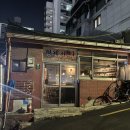 형제세탁소 | [서울/약수역] 세탁소컨셉 분위기 맛집 퓨전중식집 &#34;바이하이(BAIHAI)&#34; 내돈내산 방문후기