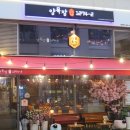 양목장1274(타임스페이스점) 이미지