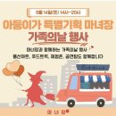 우미린 센트럴파크 가정의달 이벤트 아둥이가 마녀장 구미프리마켓 구미이벤트 구미파티샵 하늘이벤트 이미지