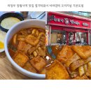호원중학교 | 의정부 망월사역 맛집 엽기떡볶이 할인 마라엽떡 오리지널 기본토핑