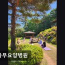 큰나무요양병원 이미지
