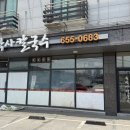 송박사칼국수