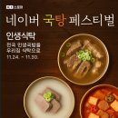 수제갈비탕 이미지