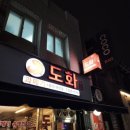 홍어.과메기 동래파전과 친구들 | [부산 연산] 도화 - 과메기맛집, 방문 강력추천/연산동도화 평일웨이팅후기
