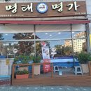 명태명가계산동 이미지