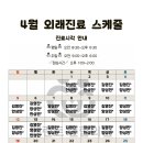 드림연합의원 | [페런트연합의원] 4월 진료스케쥴