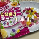 6830 | 카스가이 쯔부구미 파는곳 포도맛, 과일맛 최애젤리 찾은 후기