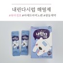 내린다시럽 용량,효과 -유소아해열제 아세트아미노펜 (교차복용법/고열복용 솔직후기)